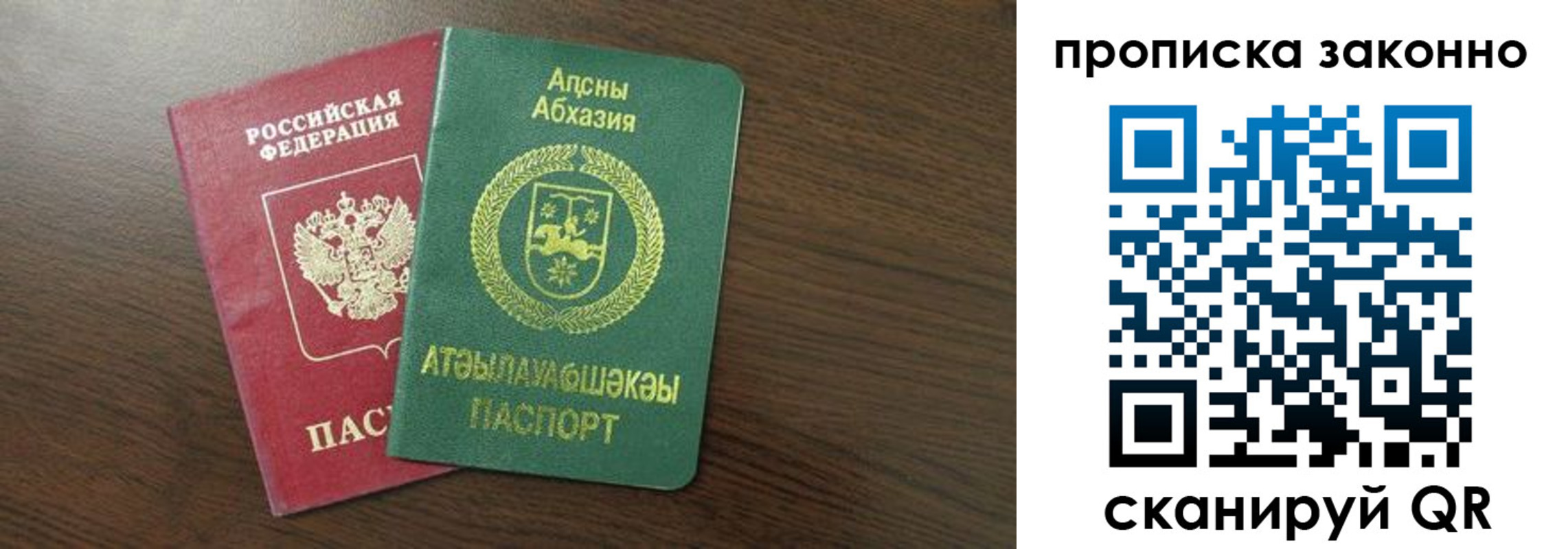 прописка законно в Дивногорске