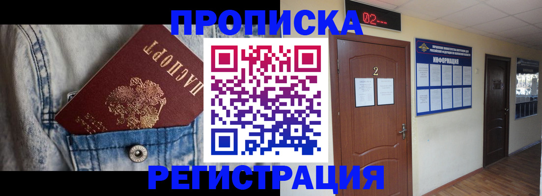 где прописаться в Дивногорске