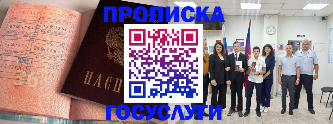 временная регистрация купить в Дивногорске