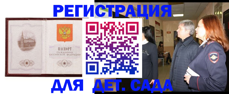 временная прописка в Дивногорске